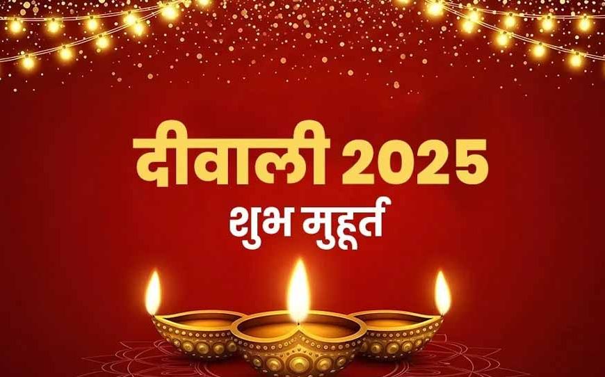 71 साल में पहली बार! इस दीपावली पर पांच महासंयोग, जानें लक्ष्मी पूजन का सही समय
