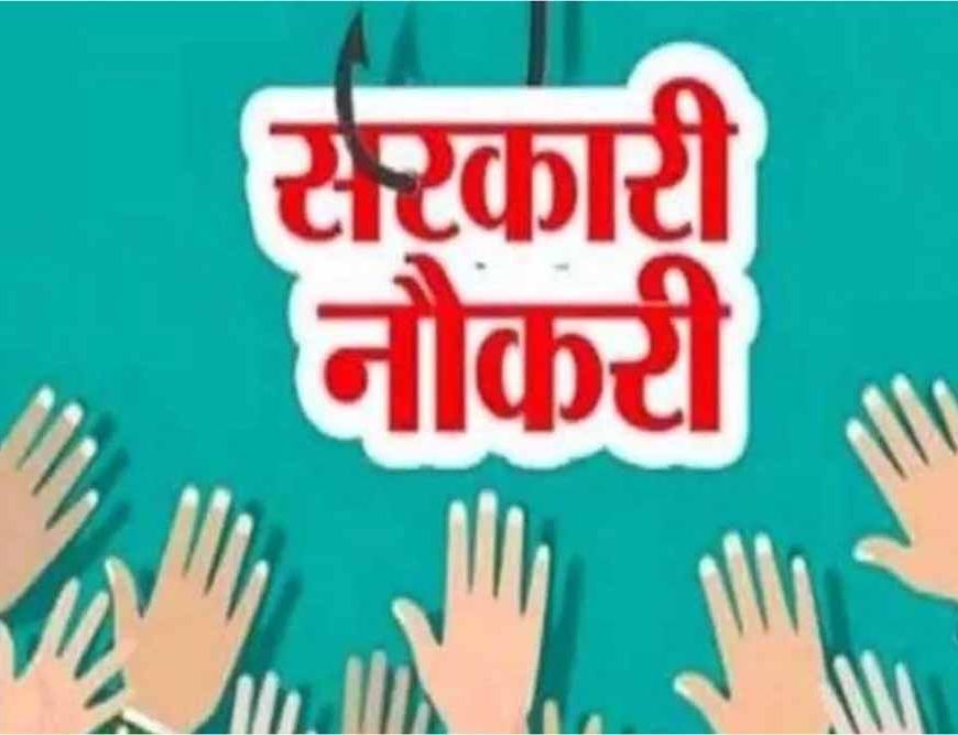 दीवाली के बाद UP में सरकारी नौकरी का बड़ा मौका, जानिए कितने पद खाली हैं