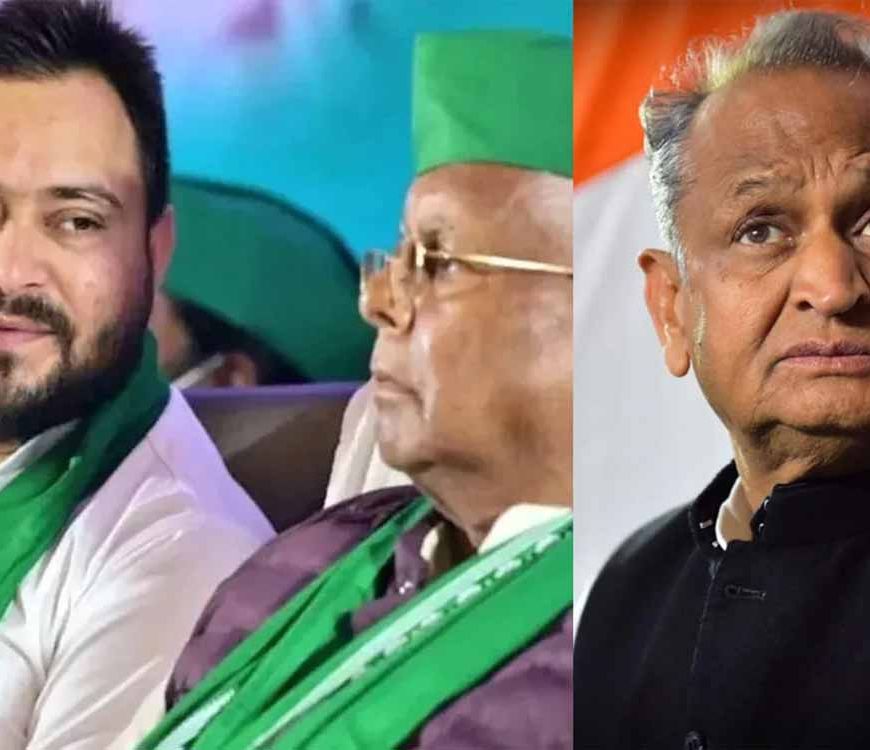 लालू-तेजस्वी ने कांग्रेस को दी झटका, गहलोत बोले: कुछ सीटों पर दोस्ताना मुकाबला तय