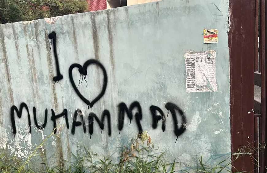 JNU विवाद: दीवारों से हटाए गए 'आई लव मुहम्मद' स्लोगन, चुनाव से पहले माहौल तनावपूर्ण