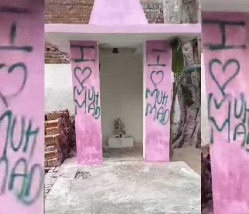 अलीगढ़ में 5 मंदिरों पर 'आई लव मोहम्मद' लिखा, करणी सेना ने लिया सख्त ऐक्शन