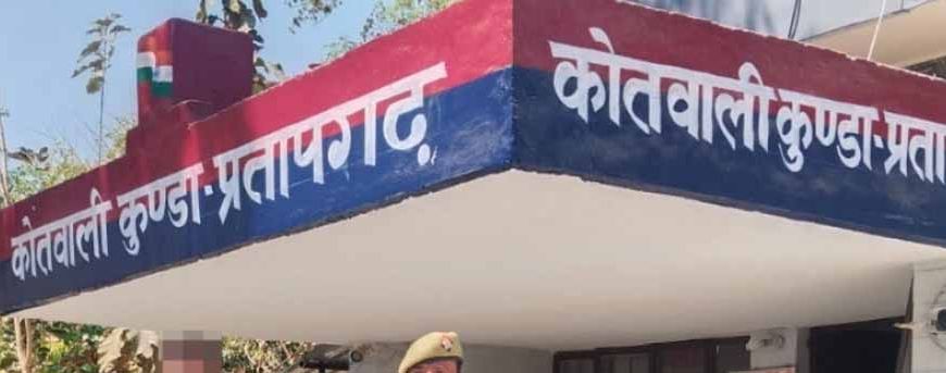 अपराधियों के मददगार निकले ‘पेशेवर जमानतदार’, प्रतापगढ़ पुलिस ने 11 को दबोचा, मचा हड़कंप