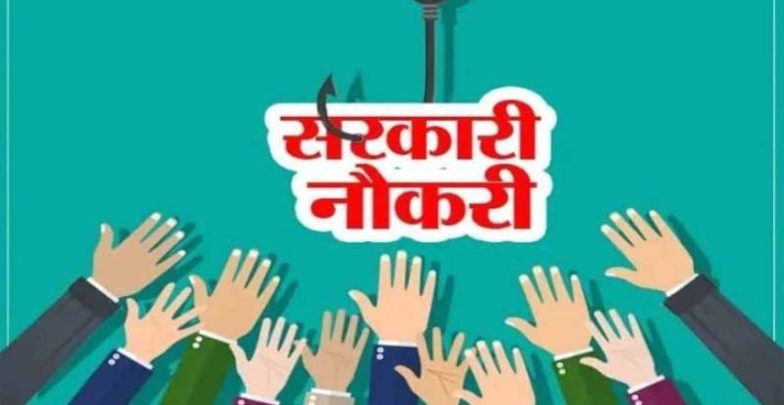 छत्तीसगढ़ में सरकारी नौकरी का मौका: 5,000 शिक्षकों की भर्ती जल्द