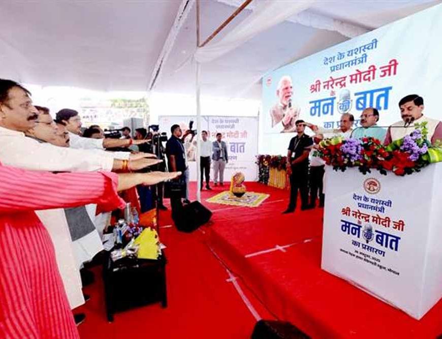 प्रधानमंत्री मोदी ने अपने कार्यों और नवाचारों से देश में किया सकारात्मक ऊर्जा का संचार : मुख्यमंत्री डॉ. यादव