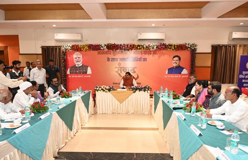 मुख्यमंत्री डॉ. यादव ने मंत्री, सांसदों एवं विधायकों से किया संवाद