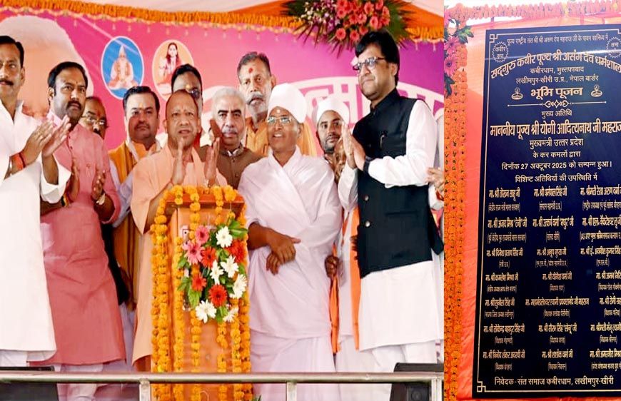 मुस्तफाबाद का नाम होगा ‘कबीरधाम’, सीएम योगी ने विपक्ष के 'सेक्युलरवाद' को बताया 'पाखंड'