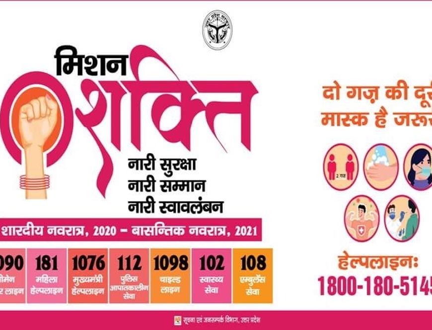 मिशन शक्ति फेज-5.0: यूपी में नारी सशक्तिकरण का नया अध्याय