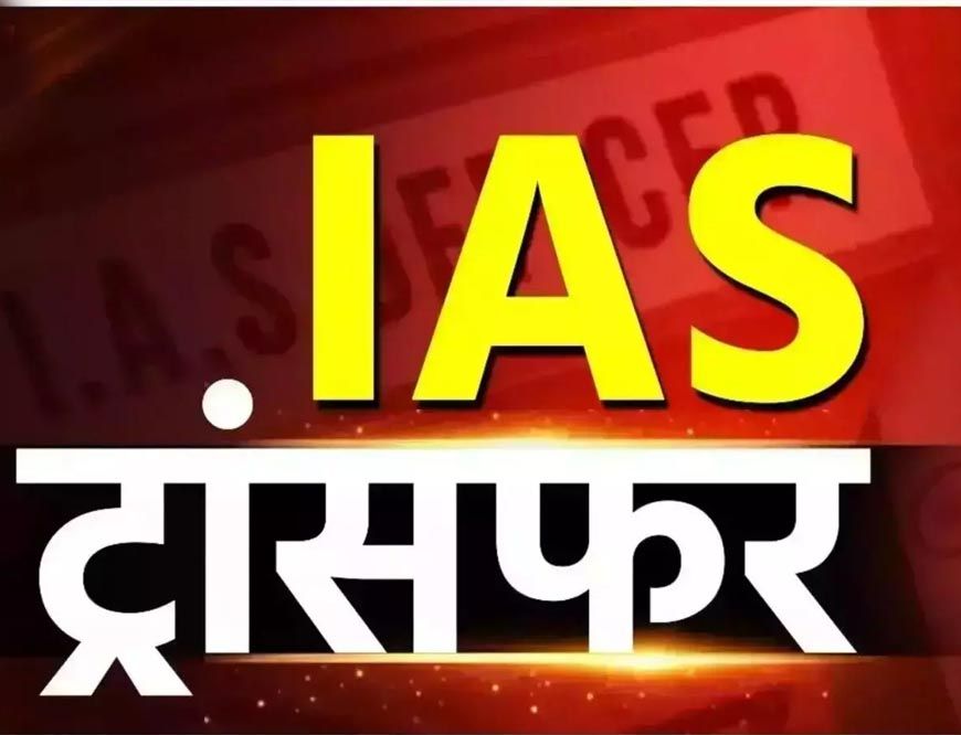 हरियाणा में प्रशासनिक बदलाव, 9 IAS अफसरों के तबादले, श्यामल मिश्रा को ऊर्जा विभाग की कमान