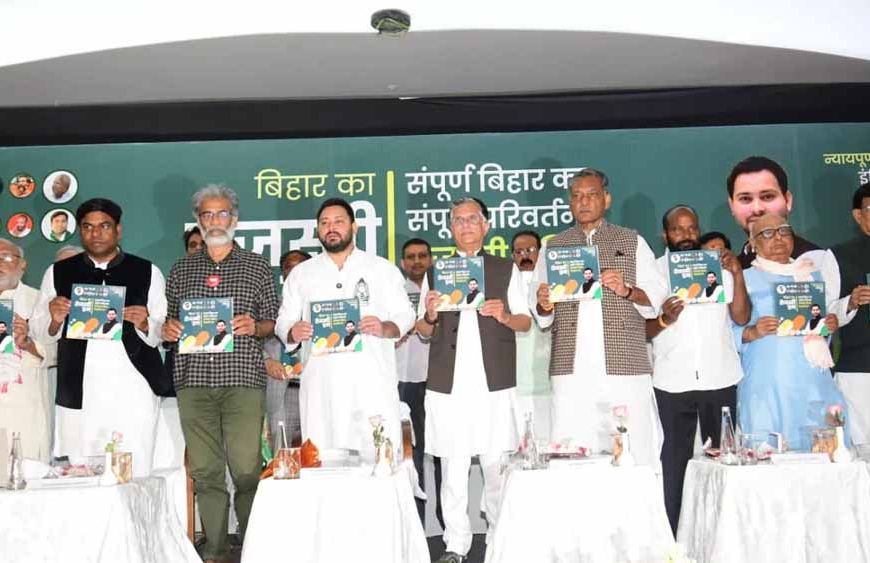 बिहार चुनाव 2025: तेजस्वी यादव का ‘जन वचन’—हर घर नौकरी और महागठबंधन के 25 वादे!