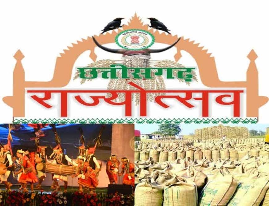 राज्य स्थापना दिवस के अवसर पर जिला मुख्यालयों में आयोजित होंगे राज्योत्सव कार्यक्रम