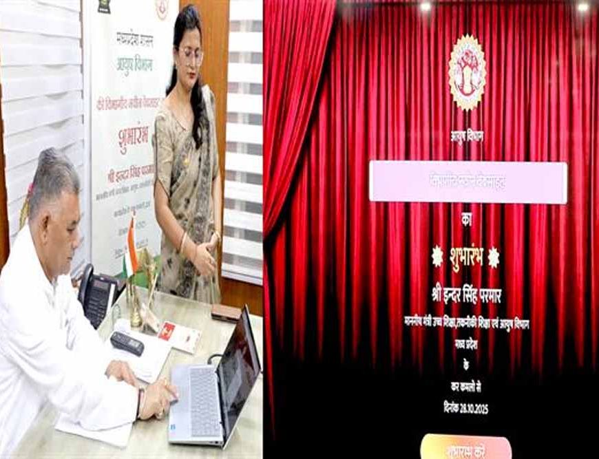 विभागीय पारदर्शिता, दक्षता और सेवा वितरण को सुदृढ़ करेगी नवीन वेबसाइट : आयुष मंत्री परमार