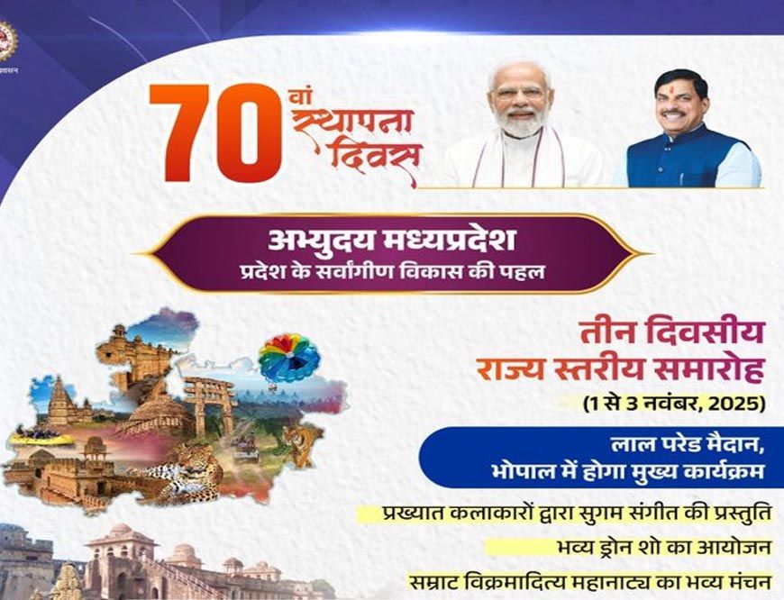 बहुआयामी होगा प्रदेश का 70वां स्थापना दिवस समारोह
