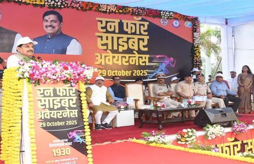 साइबर अपराध से लड़ाई पुलिस के साथ पूरे समाज की है : मुख्यमंत्री डॉ. यादव