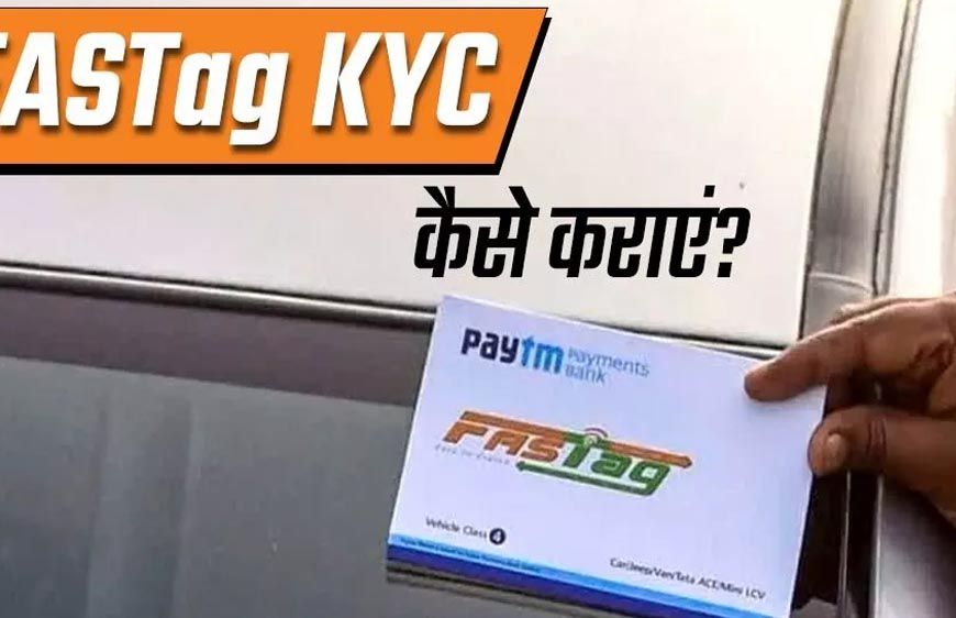 FASTag अब बिना रुकावट: आसान 'KYV' प्रोसेस से हर वाहन चालकों की सुविधा