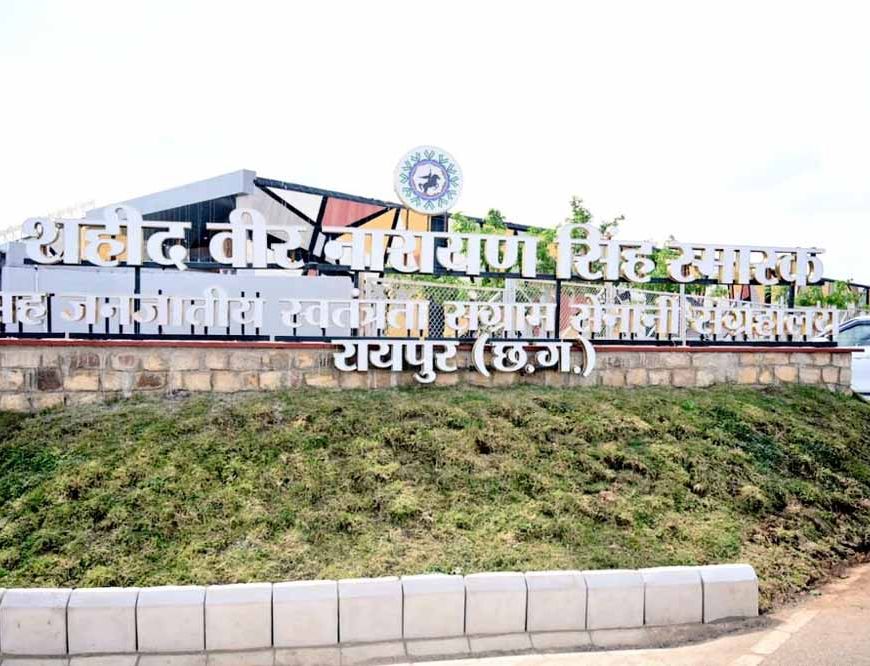 प्रधानमंत्री नरेंद्र मोदी करेंगे  शहीद वीर नारायण सिंह स्मारक सह‑जनजातीय स्वतंत्रता संग्राम सेनानी संग्रहालय का लोकार्पण