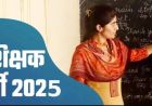 RPSC Teacher Vacancy 2025: 7000 पदों पर भर्ती, ऐसे करें आवेदन