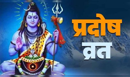 नवंबर का पहला सोम प्रदोष व्रत 2025: जानें तारीख, शुभ मुहूर्त, पूजा विधि और महत्व