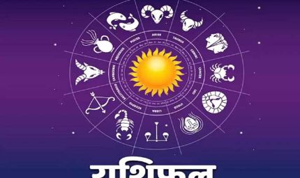 आज का राशिफल 3 नवम्बर 2025: सिंह और तुला राशि वालों पर मेहरबान रहेगा भाग्य