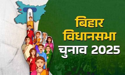 Bihar Election 2025: पहले चरण का प्रचार थमा, तेजस्वी-सम्राट चौधरी से खेसारी तक दिग्गजों की परीक्षा आज!