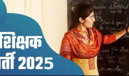 RPSC Teacher Vacancy 2025: 7000 पदों पर भर्ती, ऐसे करें आवेदन