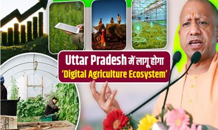 विशेष आर्टिकल- UP AGRIVERSE: उत्तर प्रदेश की कृषि क्रांति का डिजिटल इंजन – AI, IoT और GIS जैसे उपकरणों से किसानों का सशक्तिकरण