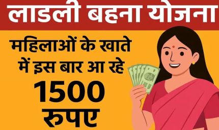 लाड़ली बहनों के खाते में 1500 रुपए की राशि आज, CM सिवनी में करेंगे ट्रांसफर; योजना का नया नाम ‘देवी सुभद्रा योजना’ हो सकता है