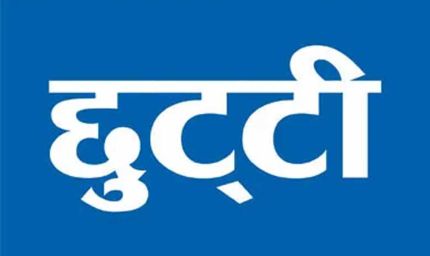 पंजाब सरकार सख्त: अब बिना मंजूरी छुट्टी लेने पर अफसरों पर होगी कार्रवाई!