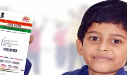 5 वर्ष तक के बच्चों के आधार पंजीकरण हेतु बैठक 14 नवंबर को