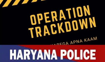 ऑपरेशन ट्रैक डाउन: हरियाणा पुलिस ने 1,631 अपराधियों को किया गिरफ्तार, 319 कुख्यातों पर शिकंजा