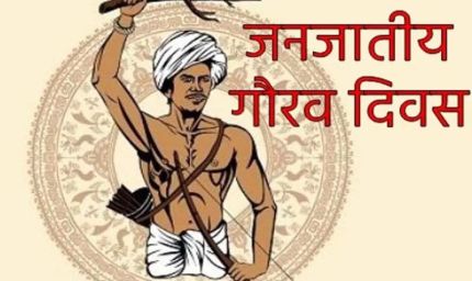 जनजातीय समुदाय की सांस्कृतिक विरासत और स्वभिमान का उत्सव