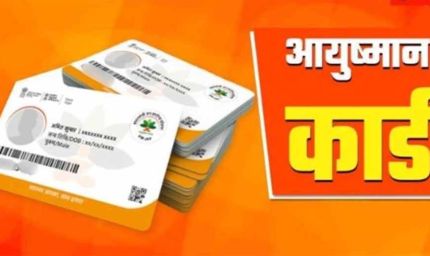 आयुष्मान योजना में बड़ा खुलासा: 20 से अधिक निजी अस्पताल जांच के घेरे में