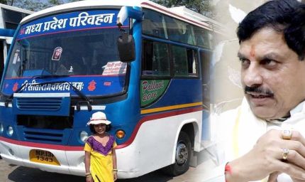 मध्य प्रदेश में 20 साल बाद शुरू होगी सरकारी लोक परिवहन सेवा, पहले चरण में इंदौर में बसें चलेंगी