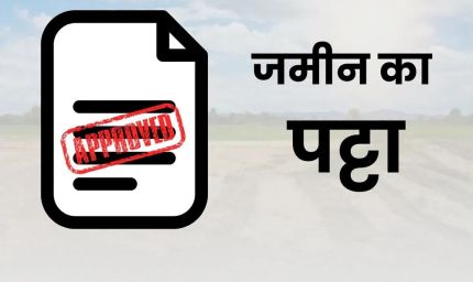 प्रदेश के नगरीय क्षेत्रों में भूमिहीन परिवारों को मिलेगा आवासीय भूमि का पट्टा, अभियान की हुई शुरूआत