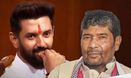 चाचा की गाली भी मेरा आशीर्वाद: पशुपति पारस की बधाई पर चिराग पासवान का पलटवार