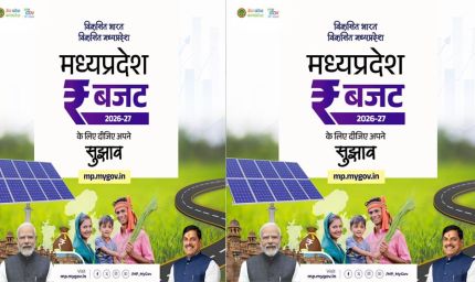 समृद्ध मध्यप्रदेश के लिये बनाएं अपनी पसंद का बजट : उप मुख्यमंत्री  देवड़ा