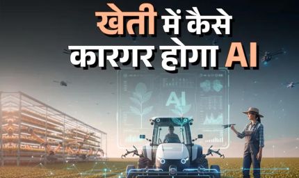 एआई के माध्यम से कृषि क्षेत्र में बड़ी क्रांति की ओर उत्तर प्रदेश