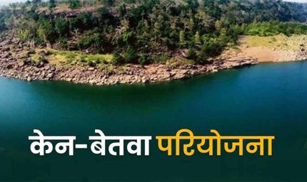 केन-बेतवा लिंक परियोजना से बुन्देलखंड में बहेगी विकास की गंगा : मुख्यमंत्री डॉ. यादव
