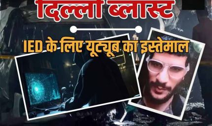 टेरर मॉड्यूल का खुलासा: डिजिटल प्लेटफॉर्म से हो रही थी आतंकी भर्ती, आए बड़े आकाओं के नाम सामने