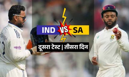 दूसरे टेस्ट में अफ्रीका हावी, भारत पर मैच बचाने का दबाव बढ़ा