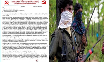 नक्सलियों की चिट्ठी में धमकी: ‘हम सब एक साथ हथियार डाल देंगे…’, MP, CG और महाराष्ट्र के CMs को भेजा पत्र