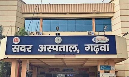 गढ़वा सदर अस्पताल: इमरजेंसी में डॉक्टर नदारद, गंभीर मरीजों को घंटों करना पड़ा इंतजार