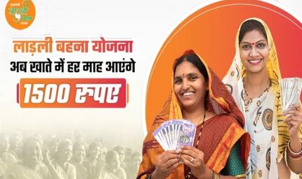 लाड़ली बहना योजना की 31वीं किस्त दिसंबर में, खाते में आएंगे 1500 रुपये