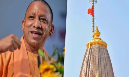 अयोध्या में धर्मध्वजा स्थापना पर CM योगी ने कहा- ‘ये नए युग की शुरुआत’