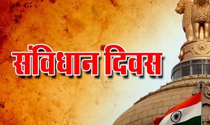महासमुंद : 26 नवंबर को संविधान दिवस मनाया जाएगा