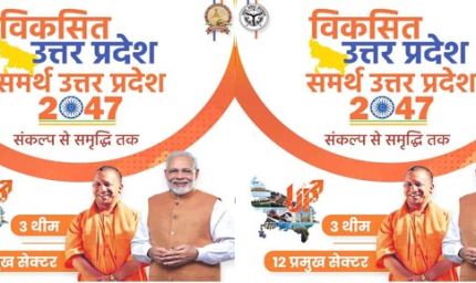 उत्तर प्रदेश की औद्योगिक दिशा तय करने में जुटी योगी सरकार, विशेषज्ञों ने रखी भविष्य की रूपरेखा
