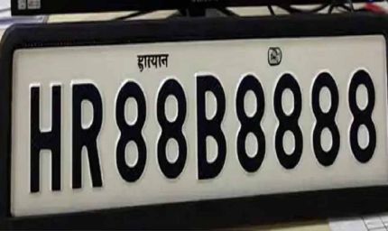 हरियाणा में VIP नंबर की धूम: HR88B8888 की रिकॉर्ड बोली, 1.17 करोड़ में हुआ बिक्री
