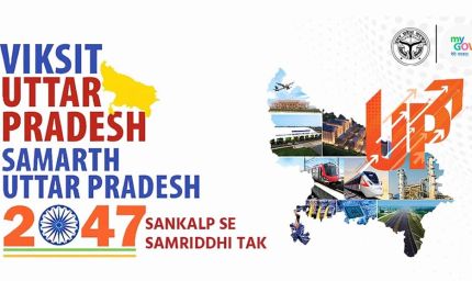 विकसित उत्तर प्रदेश - 2047’: मुख्यमंत्री योगी की प्राथमिकताओं में इंडस्ट्रियल व इंफ्रास्ट्रक्चर सुधार मुख्य रूप से शामिल