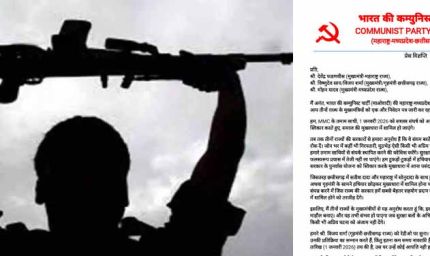 डीजी-आईजी कॉन्फ्रेंस के बीच नक्सल संगठन की बड़ी घोषणा, 1 जनवरी को आत्मसमर्पण का ऐलान
