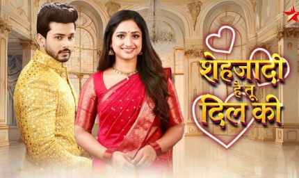 स्टार प्लस ने रिलीज किया ‘शहज़ादी… है तू दिल की…’का नया प्रोमो