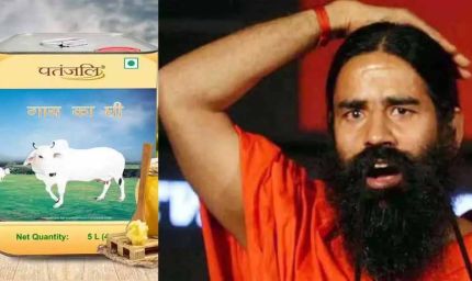 पतंजलि पर घटिया घी बेचने का आरोप, कोर्ट ने लगाया जुर्माना; कंपनी ने फैसले को बताया त्रुटिपूर्ण